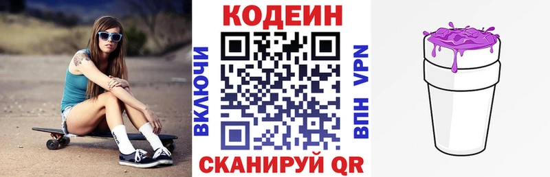 Купить закладки  Красный Сулин  Codein Purple Drank 