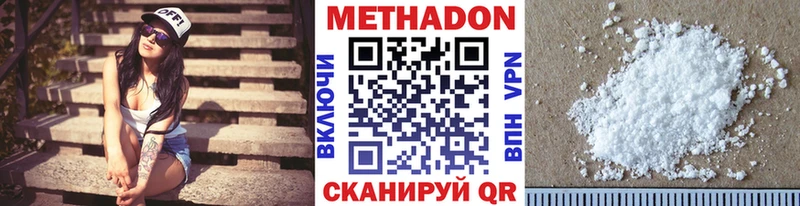 МЕТАДОН methadone  Купить закладки  Красный Сулин 
